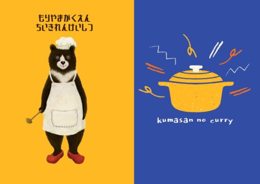 守山学園　地域連携室