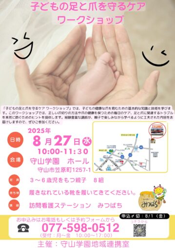 地域連携室主催イベントのお知らせ