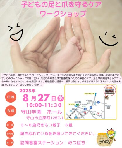 地域連携室主催　「子どもの足と爪を守るケア　ワークショップ」開催
