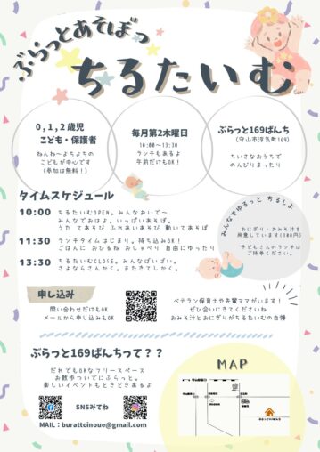 ぶらっとあそぼっ！ちるたいむ