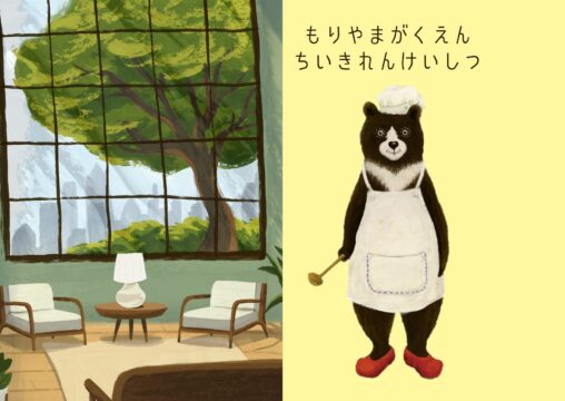 守山学園　地域連携室