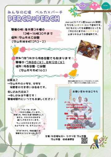 みんなの広場　perca×perch