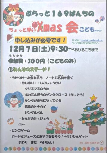 ちょっと早いクリスマス会～こどもバージョン～