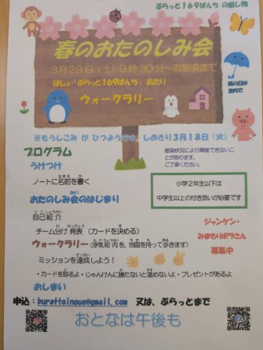 春のおたのしみ会