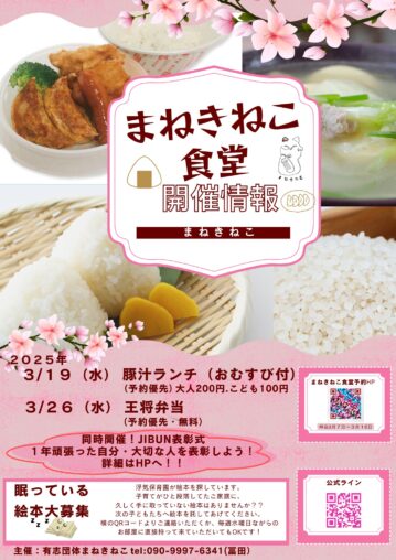 まねきねこ食堂