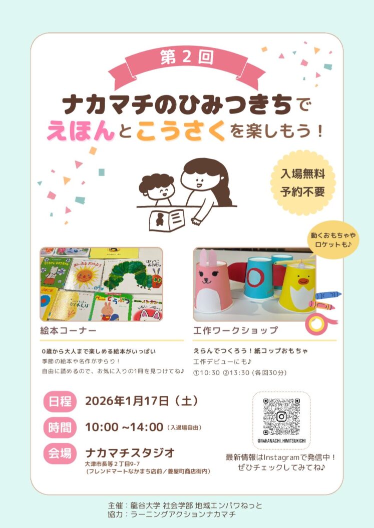 ナカマチのひみつきち