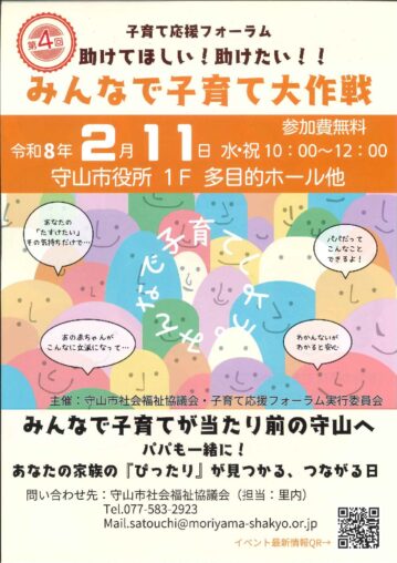 第4回子育て応援フォーラム　みんなで子育て大作戦に参加します！